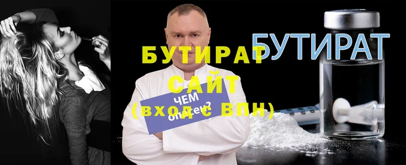 БУТИРАТ бутик  Энем 